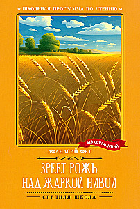 Rye ripens above the hot field
