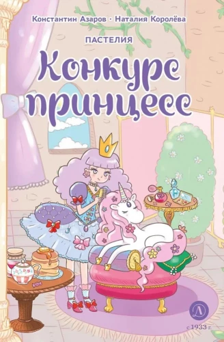 Princess Contest