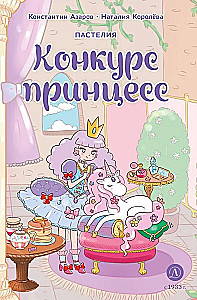 Princess Contest