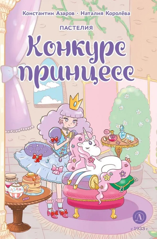 Konkurs Księżniczek
