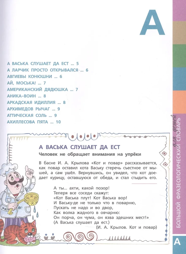 Wielki słownik frazeologiczny dla dzieci