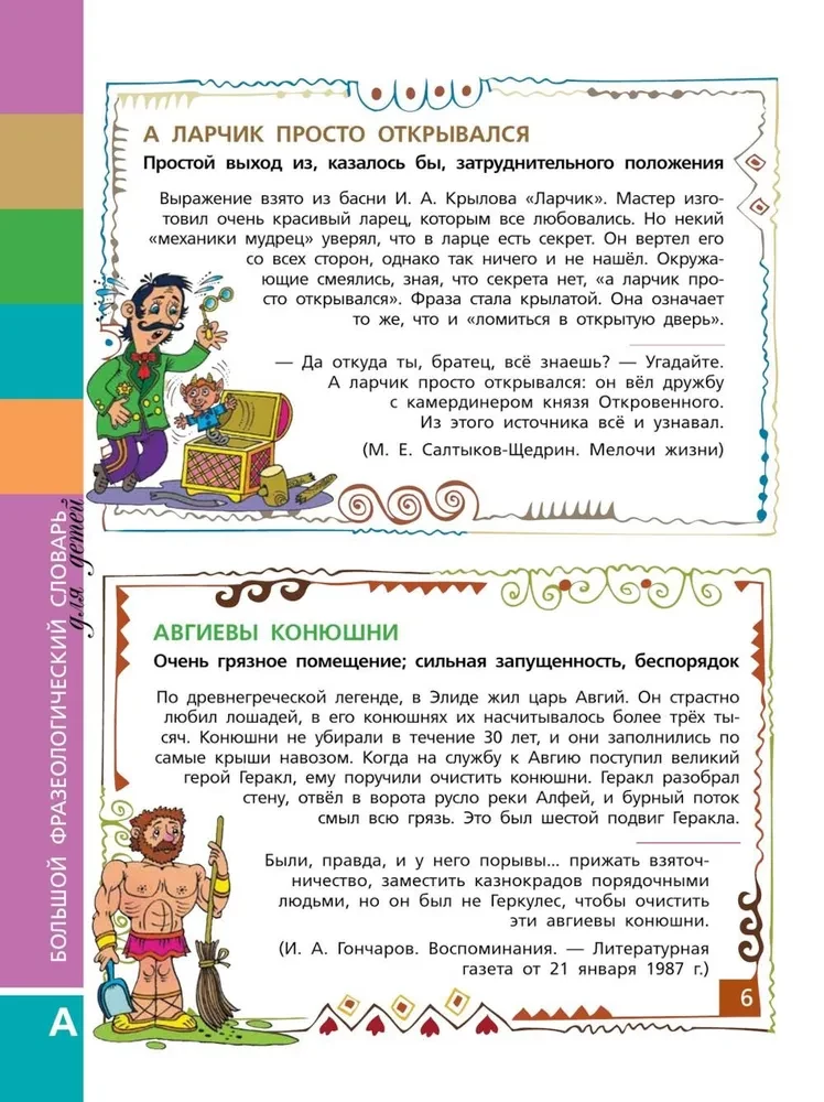 Wielki słownik frazeologiczny dla dzieci
