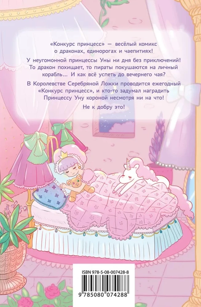 Princess Contest