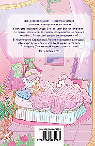Princess Contest