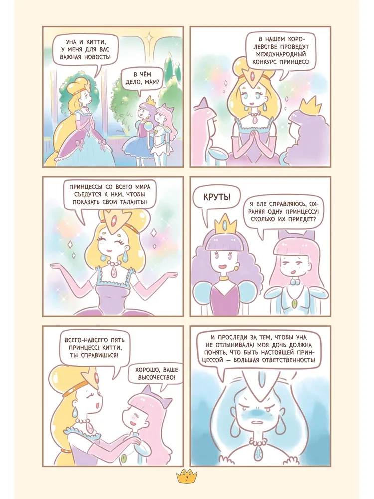 Princess Contest