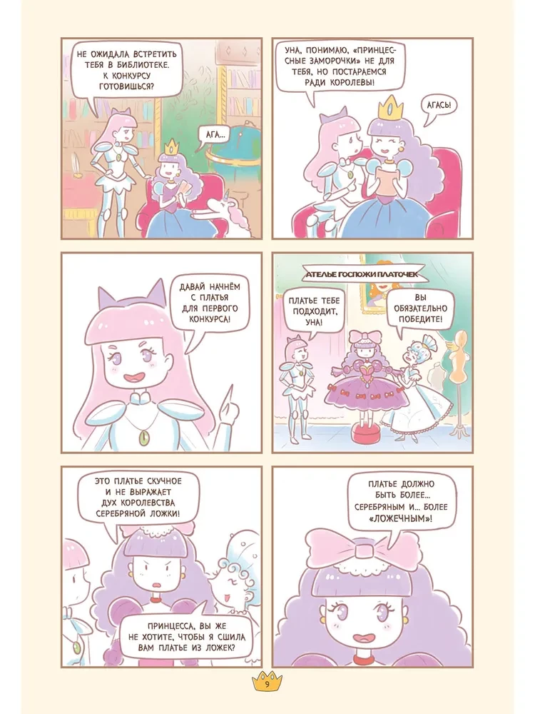 Princess Contest
