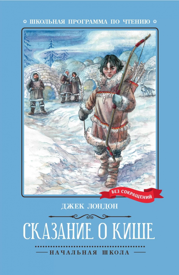 Opowieść o Kisie