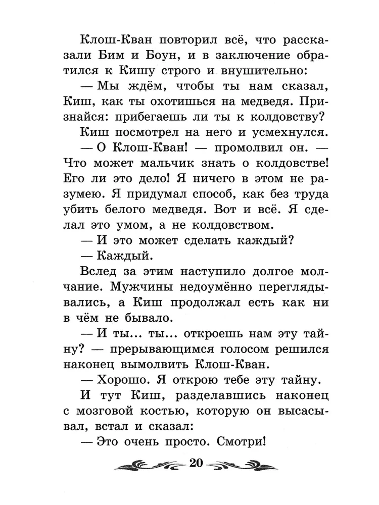 Сказание о Кише