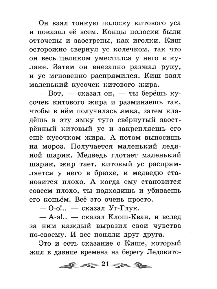 Сказание о Кише