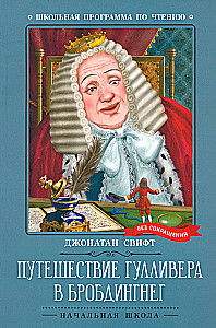 Gulivera ceļojums uz Brobdingnagu
