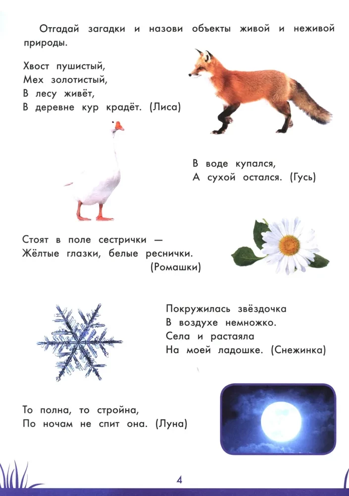Book of Knowledge for Preschoolers. 5-6 Years: The Surrounding World and Much More