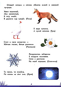 Book of Knowledge for Preschoolers. 5-6 Years: The Surrounding World and Much More