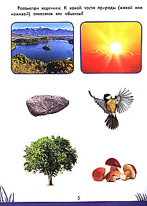 Buch des Wissens für Vorschulkinder. 5-6 Jahre: die Umwelt und vieles mehr