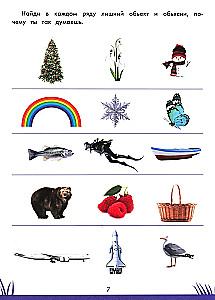 Book of Knowledge for Preschoolers. 5-6 Years: The Surrounding World and Much More