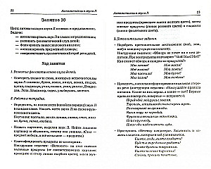 Dźwięki sonorne L, L', R, R': nazywamy i rozróżniamy. Plany-konspekty zajęć logopedycznych dla dzieci w wieku 5-7 lat z zaburzeniami mowy