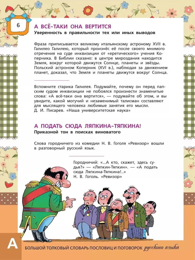 Wielki słownik przysłów i powiedzeń języka rosyjskiego dla dzieci
