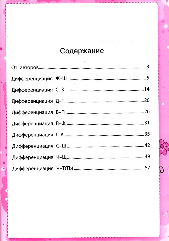 Dysgrafia. Uczę się rozróżniać dźwięki. Klasy 1-4