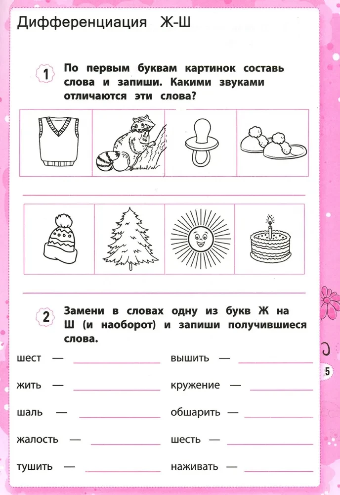 Dysgrafia. Uczę się rozróżniać dźwięki. Klasy 1-4