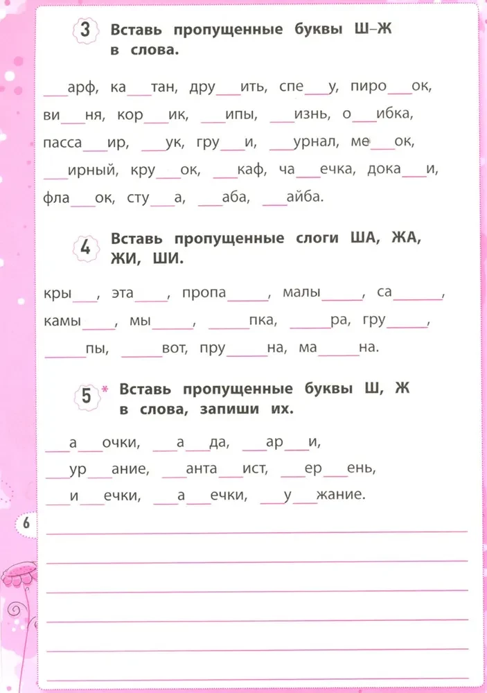 Dysgrafia. Uczę się rozróżniać dźwięki. Klasy 1-4