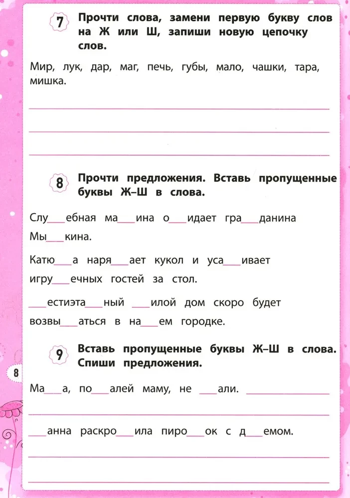 Dysgrafia. Uczę się rozróżniać dźwięki. Klasy 1-4