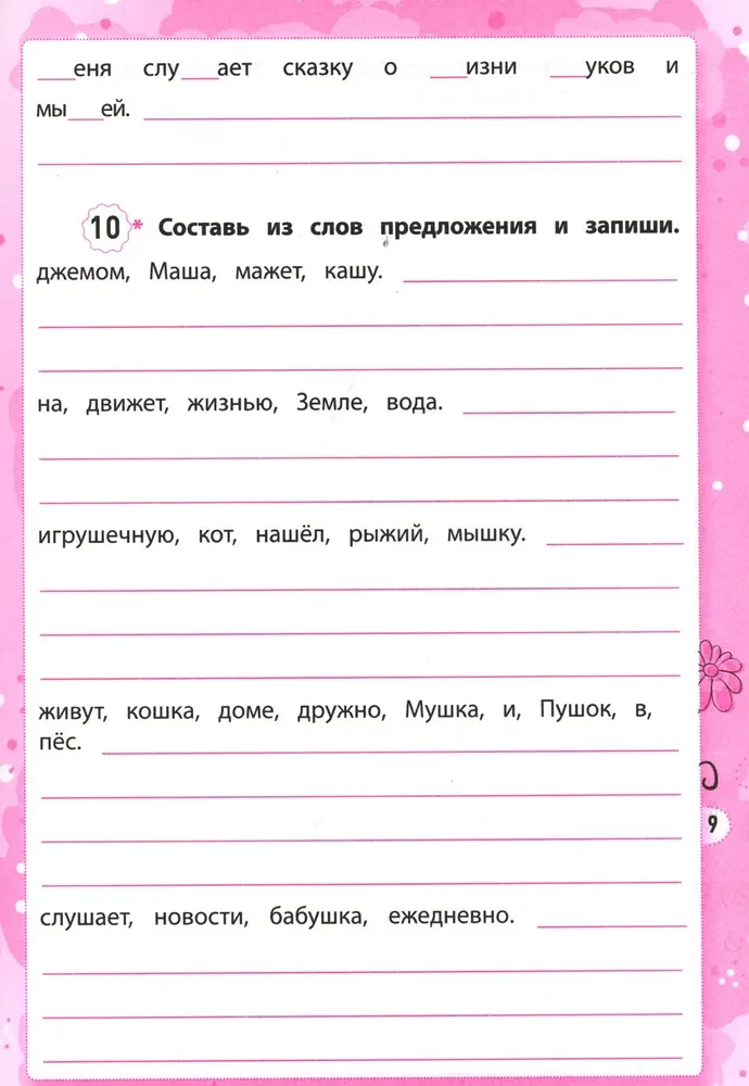Dysgrafia. Uczę się rozróżniać dźwięki. Klasy 1-4