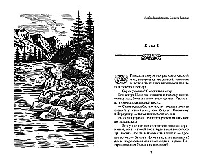 Koty wojownicy. Niewyjawione historie. Dług Jarochwosta
