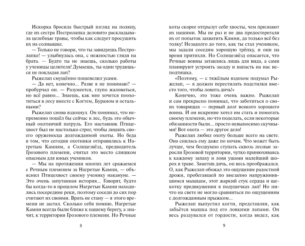 Koty wojownicy. Niewyjawione historie. Dług Jarochwosta