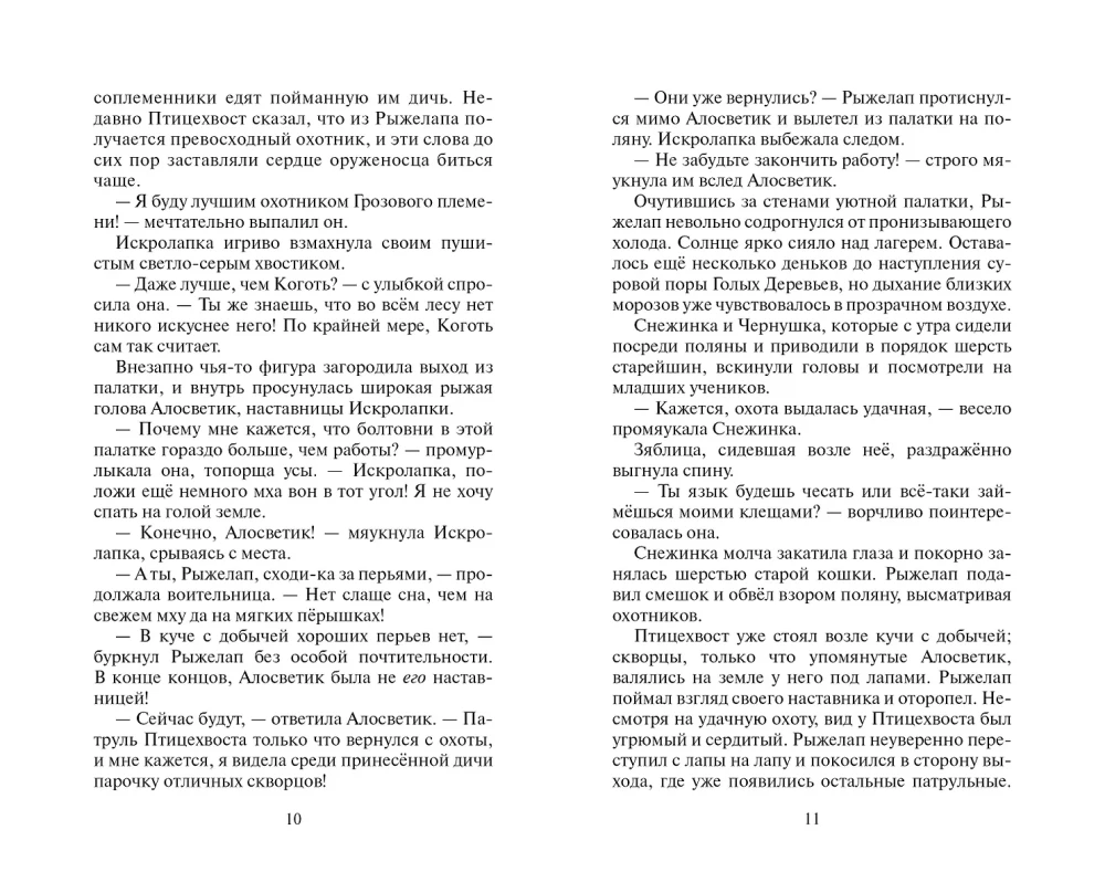 Koty wojownicy. Niewyjawione historie. Dług Jarochwosta