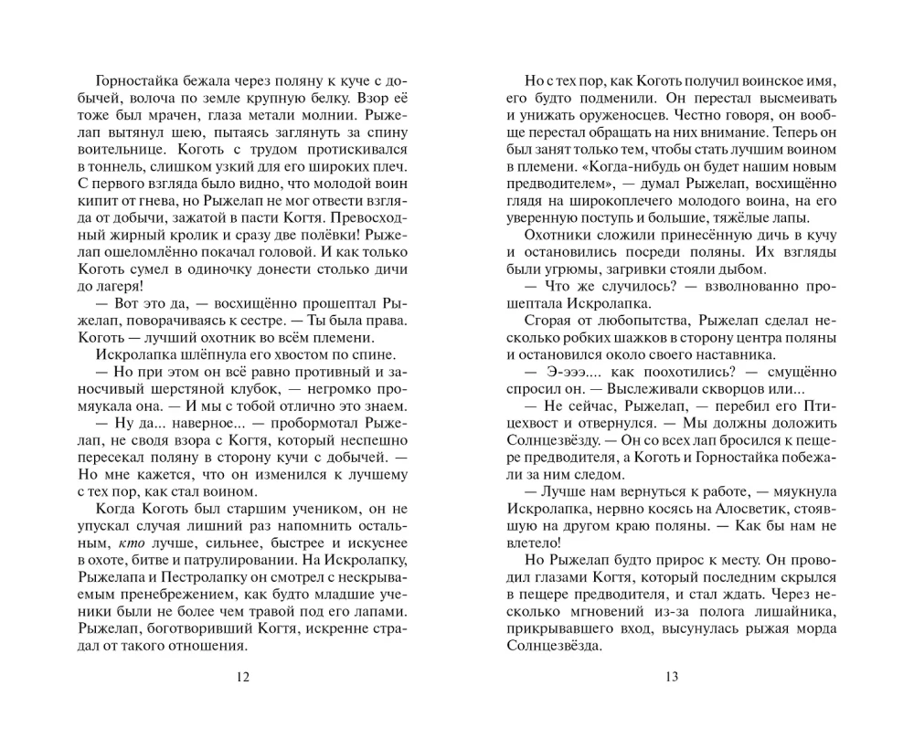 Koty wojownicy. Niewyjawione historie. Dług Jarochwosta