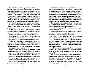 Koty wojownicy. Niewyjawione historie. Dług Jarochwosta