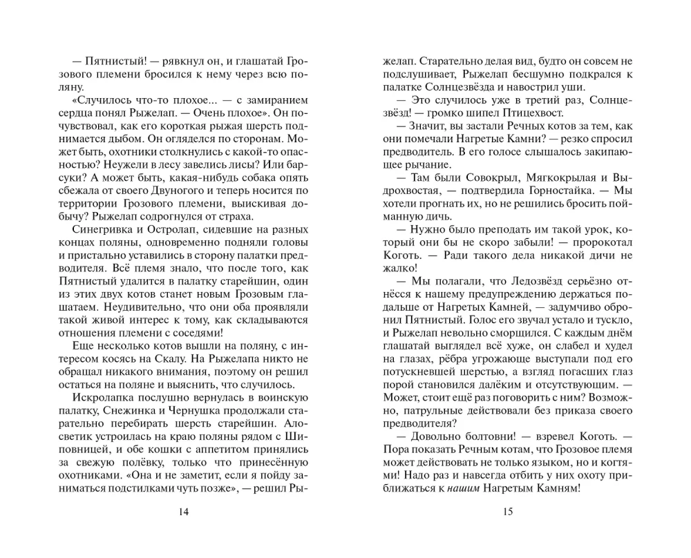 Koty wojownicy. Niewyjawione historie. Dług Jarochwosta