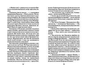 Koty wojownicy. Niewyjawione historie. Dług Jarochwosta