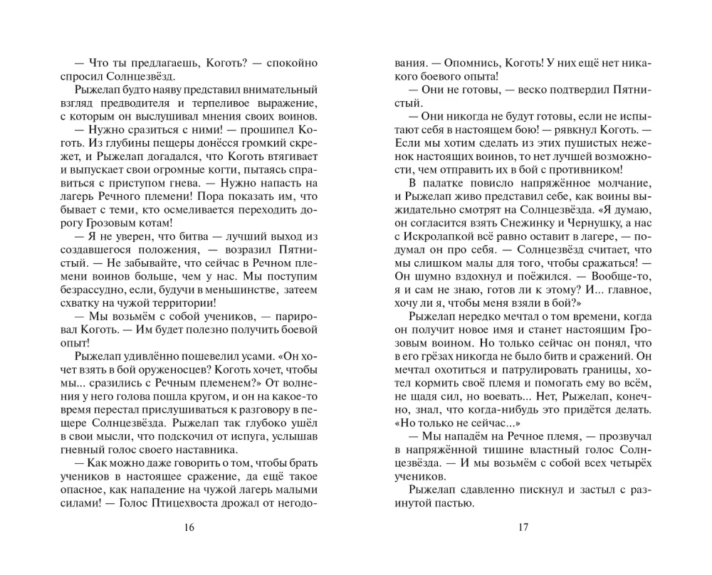 Koty wojownicy. Niewyjawione historie. Dług Jarochwosta