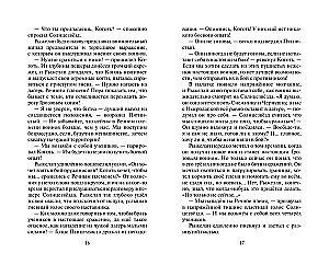 Koty wojownicy. Niewyjawione historie. Dług Jarochwosta