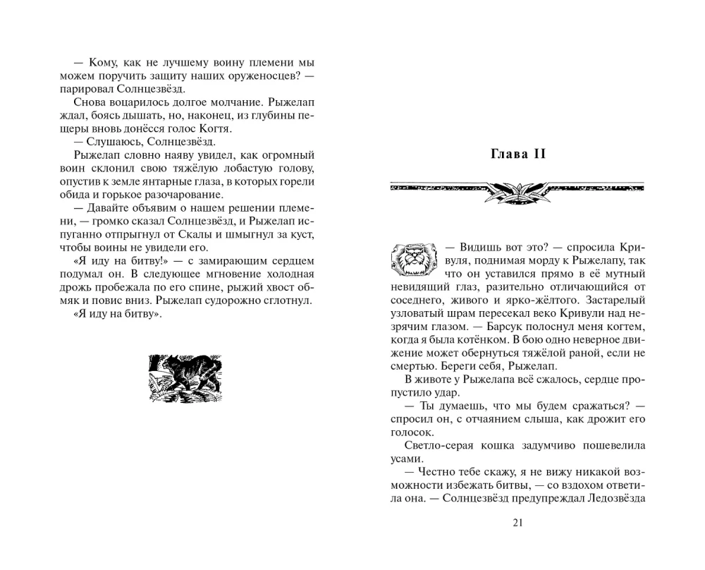 Koty wojownicy. Niewyjawione historie. Dług Jarochwosta