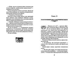 Koty wojownicy. Niewyjawione historie. Dług Jarochwosta