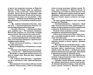 Koty wojownicy. Niewyjawione historie. Dług Jarochwosta