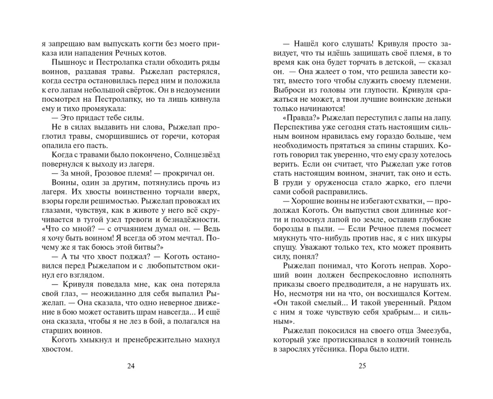 Koty wojownicy. Niewyjawione historie. Dług Jarochwosta