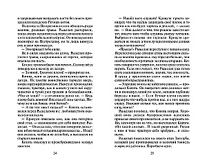 Koty wojownicy. Niewyjawione historie. Dług Jarochwosta