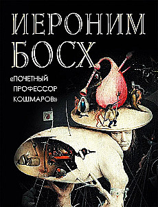 Hieronymus Bosch. Honorowy profesor koszmarów