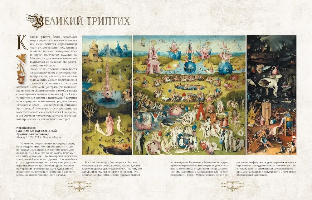 Hieronymus Bosch. Honorowy profesor koszmarów