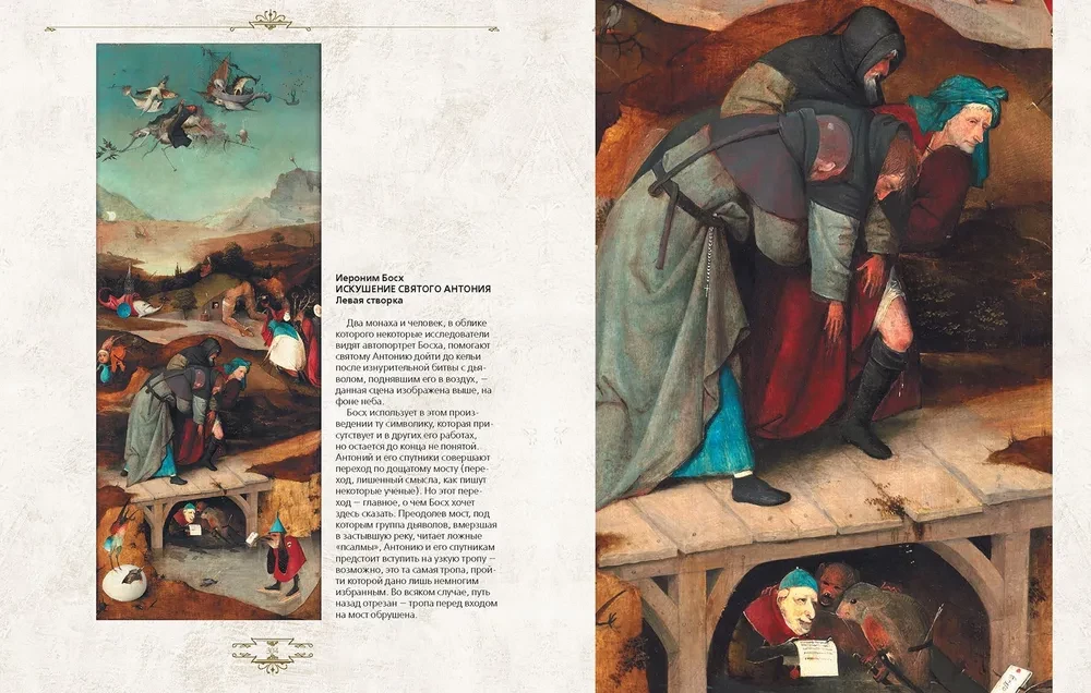 Hieronymus Bosch. Honorowy profesor koszmarów