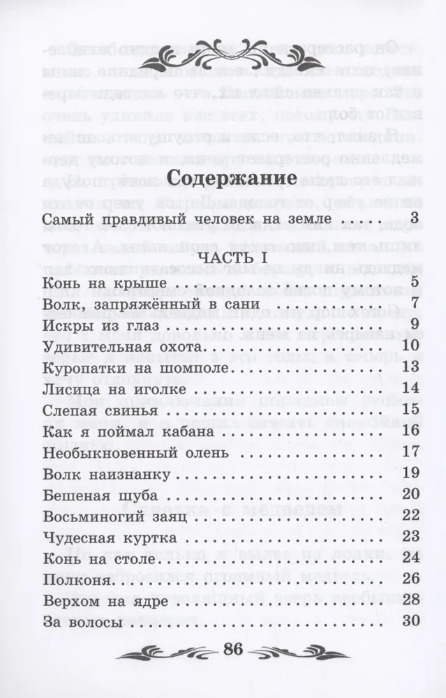 Приключения барона Мюнхаузена