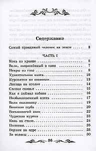 Приключения барона Мюнхаузена