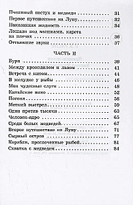 Приключения барона Мюнхаузена