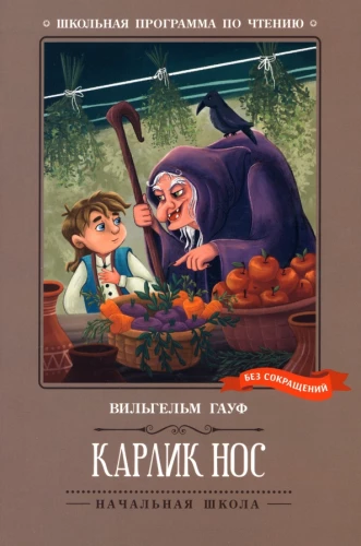 Dwarf Nose