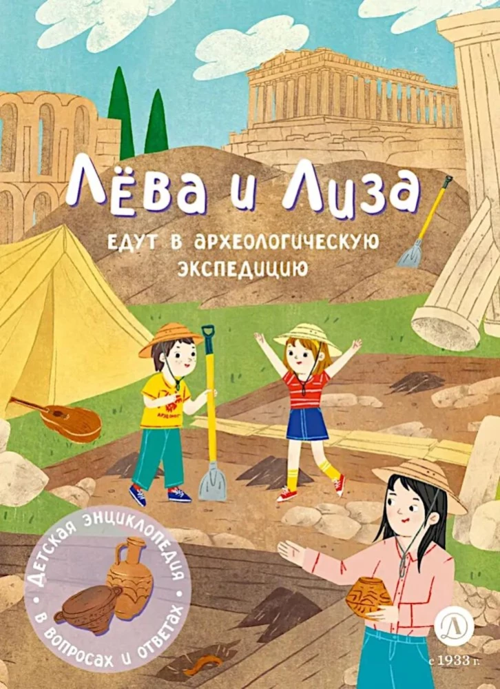 Leva and Liza Go on an Archaeological Expedition