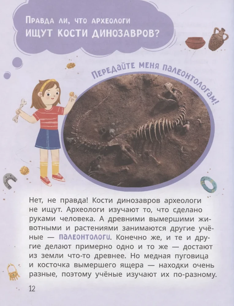 Leva and Liza Go on an Archaeological Expedition