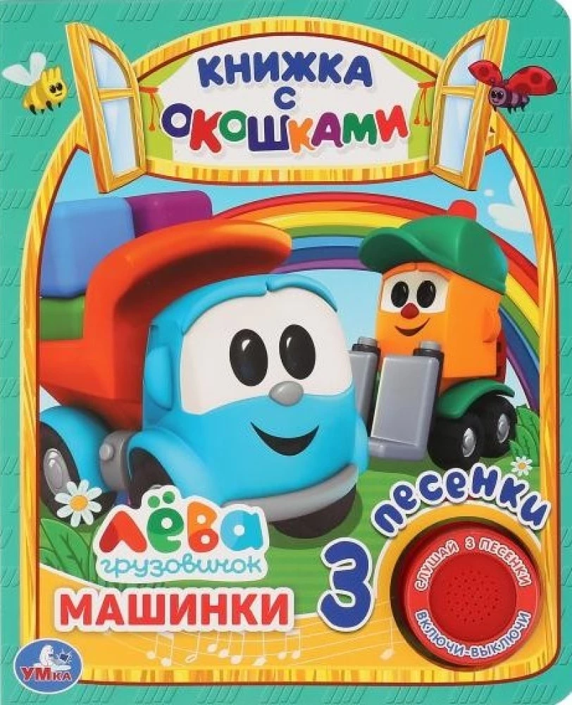 Trucks Lev