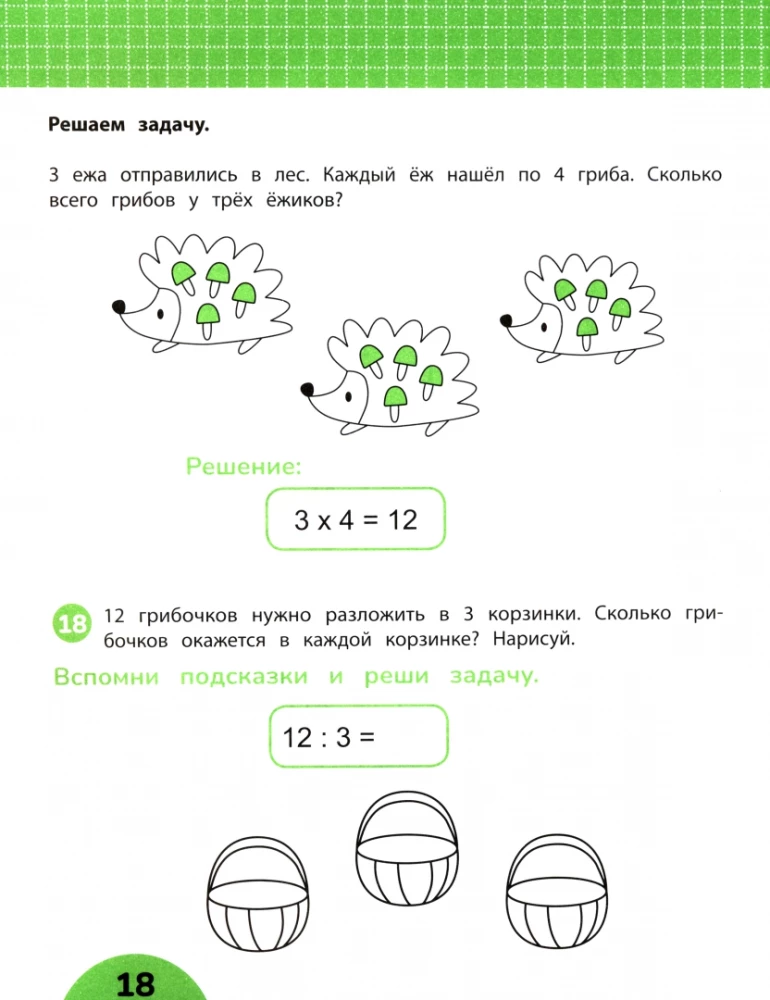 Table division: tasks with visual instruction